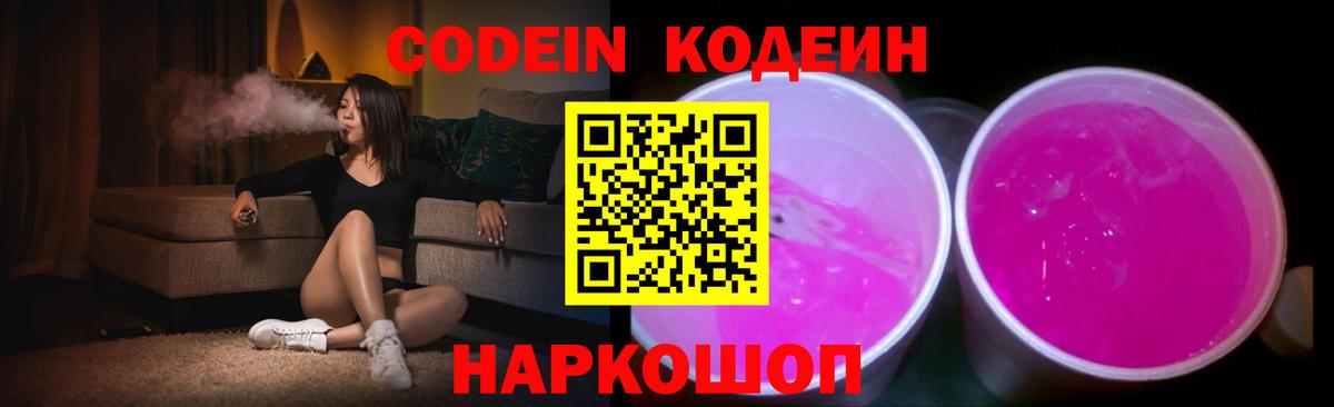 Кодеиновый сироп Lean Purple Drank  Вход с VPN  Codein напиток Lean (лин)  Чистополь 