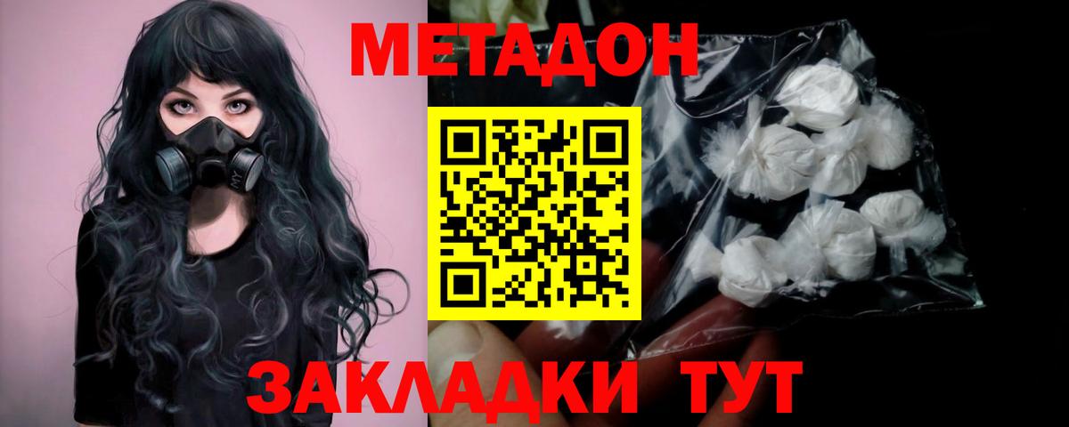 Метадон methadone  МЕТАДОН methadone  Вход с VPN  Чистополь 